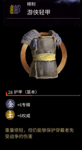 《全面战争：三国》游侠轻甲属性分享