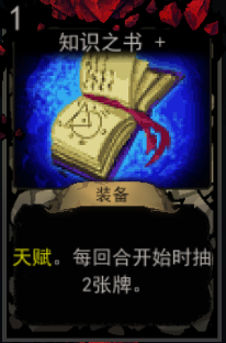 《血牌》知识之书属性介绍