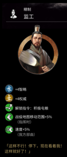 《全面战争：三国》监工属性分享