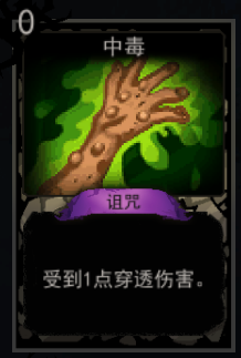 《血牌》中毒属性介绍