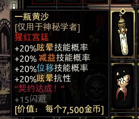 《暗黑地牢》神秘学者套装饰品推荐