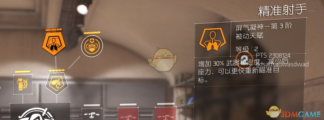 《全境封锁2》专精改动详情一览