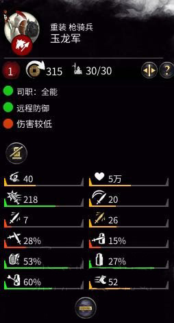 《全面战争：三国》玉龙军属性介绍
