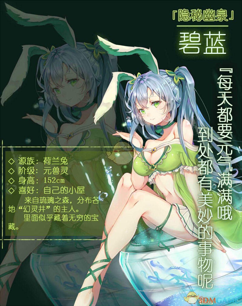 《灵之秘境：异象残影》隐秘幽泉碧蓝角色介绍