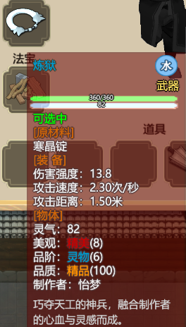 《了不起的修仙模拟器》武器“炼狱”属性分析
