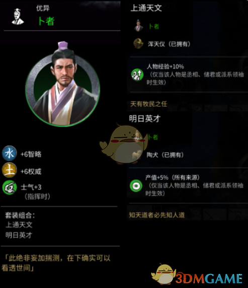 《全面战争：三国》卜者属性一览