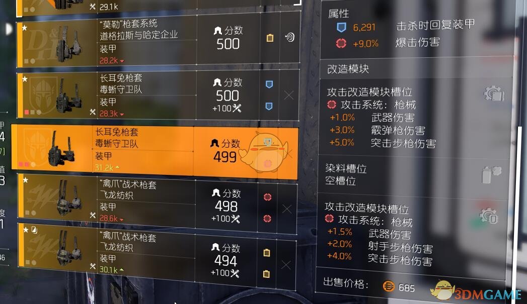 《全境封锁2》pts测试服插槽改动内容一览