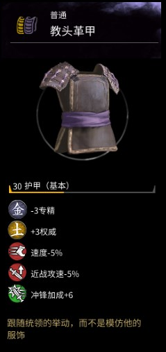 《全面战争：三国》教头革甲属性分享