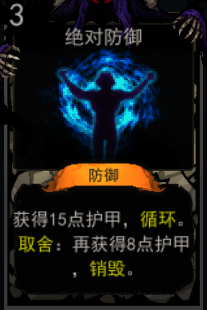 《血牌》绝对防御属性介绍