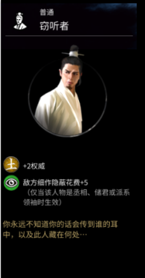 《全面战争：三国》窃听者属性分享