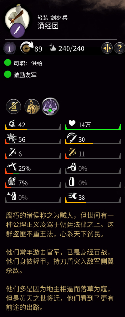 《全面战争：三国》棒子属性介绍