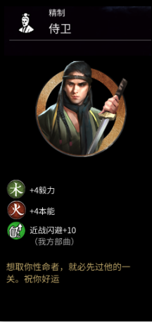 《全面战争：三国》侍卫属性分享