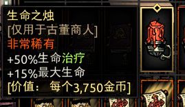 《暗黑地牢》生命之烛属性介绍