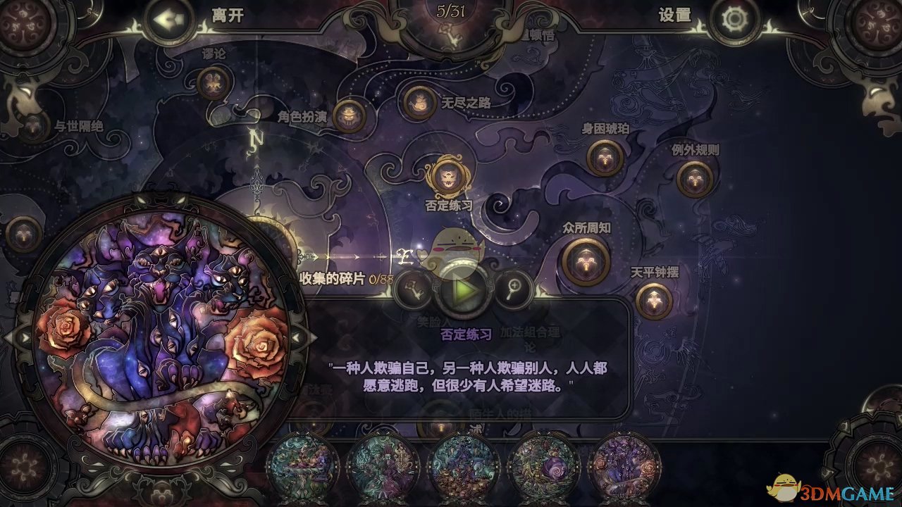 《玻璃舞会2》否定练习拼图图鉴