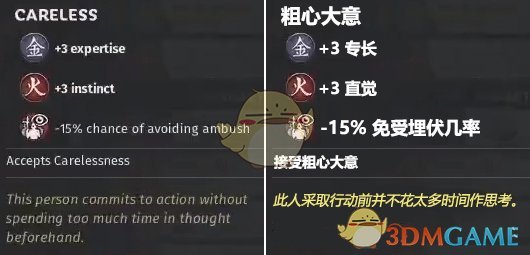 《全面战争：三国》粗心大意特性效果一览