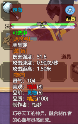 《了不起的修仙模拟器》武器“定海”属性分享