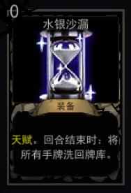 《血牌》水银沙漏属性介绍