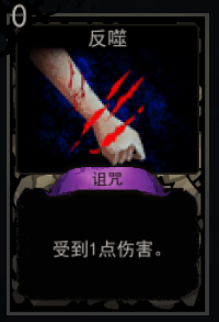 《血牌》反噬属性介绍