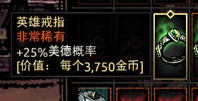 《暗黑地牢》英雄戒指属性介绍