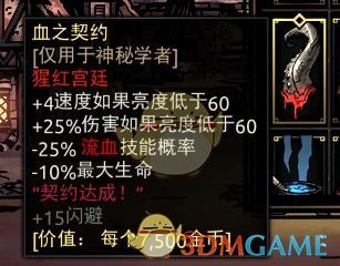 《暗黑地牢》神秘学者套装饰品推荐