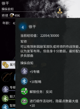 《全面战争：三国》非传奇武将特殊称谓分析介绍