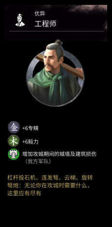 《全面战争：三国》工程师属性分享
