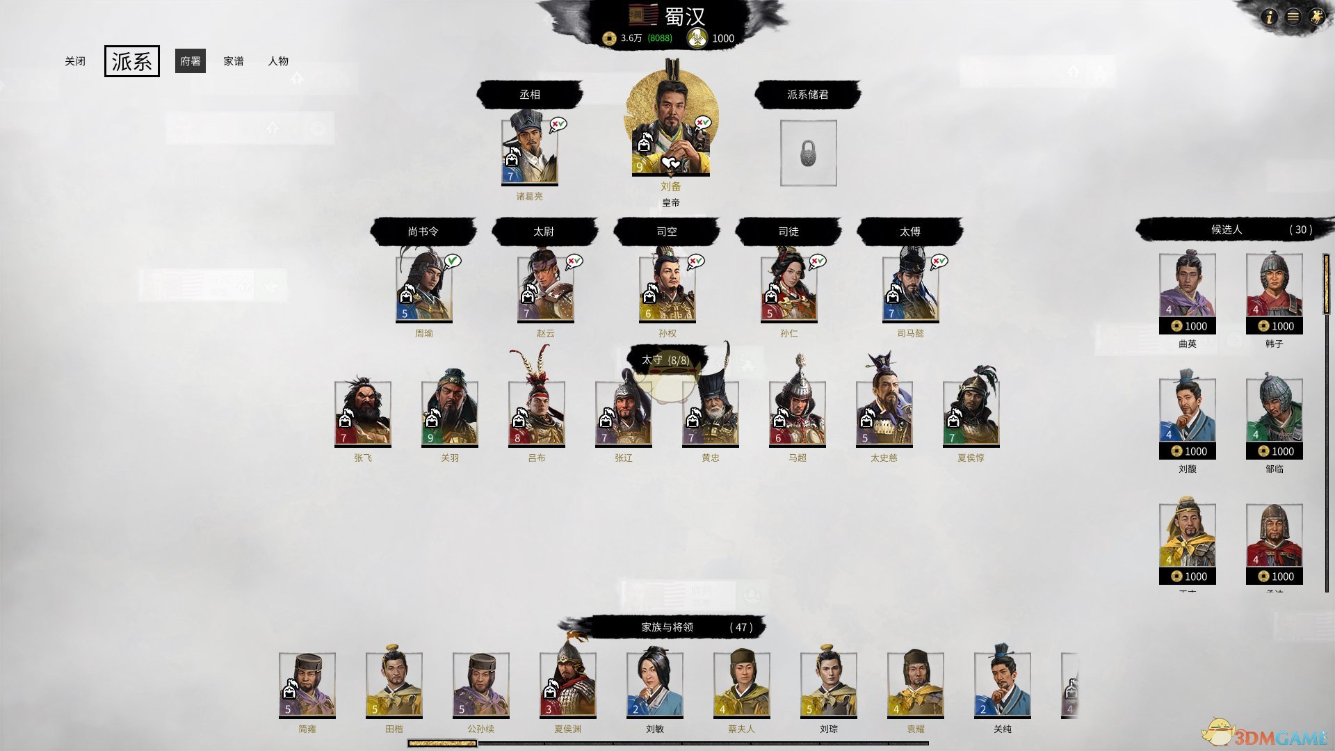 《全面战争：三国》刘备势力刷武将思路分享