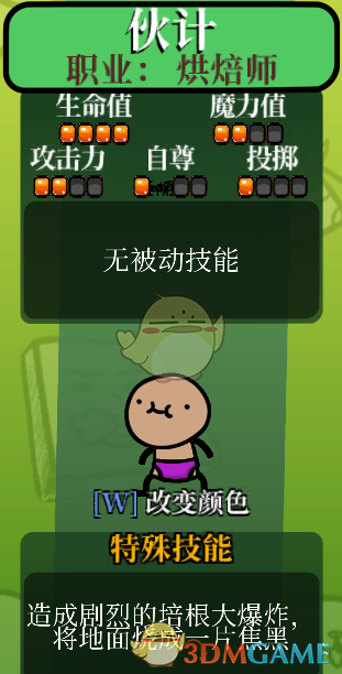 《魔犬大骚乱》伙计属性技能一览