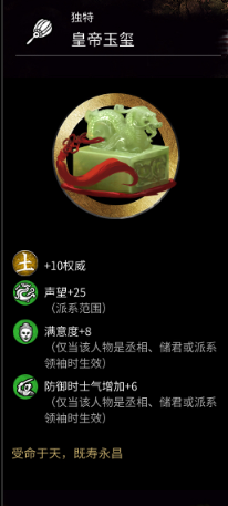 《全面战争：三国》皇帝玉玺属性介绍分享