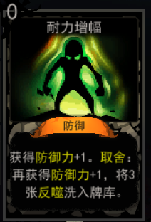 《血牌》耐力增幅属性介绍