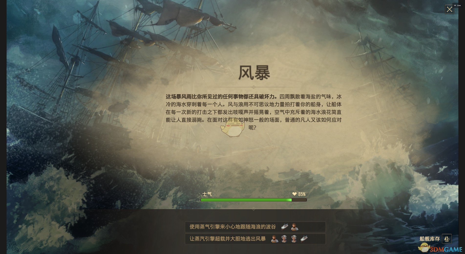 《纪元1800》风暴远征分支奖励介绍