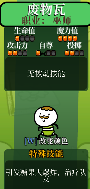 《魔犬大骚乱》废物瓦属性技能一览