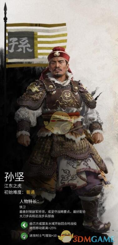 《全面战争：三国》孙坚势力特性及玩法风格介绍