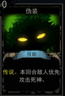 《血牌》伪装属性介绍