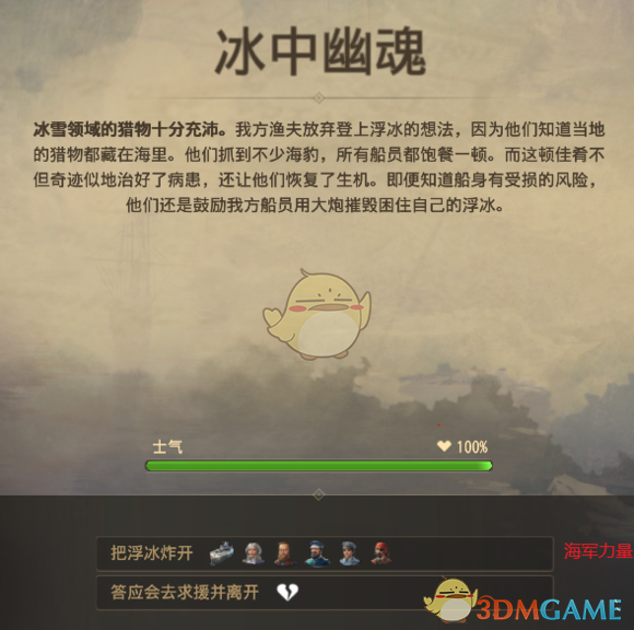 《纪元1800》冰中幽魂事件获取人物卡方法
