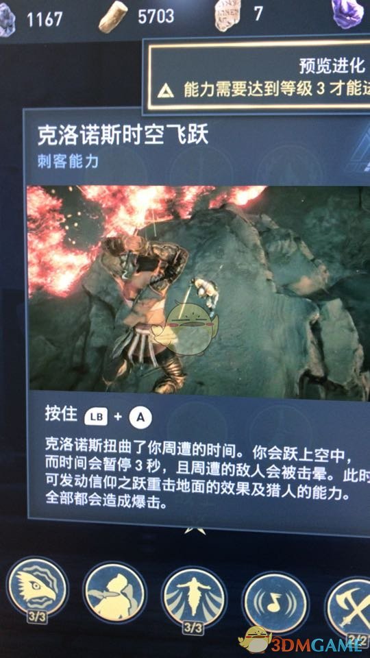 《刺客信条：奥德赛》克洛诺斯时空飞跃强化技能效果介绍