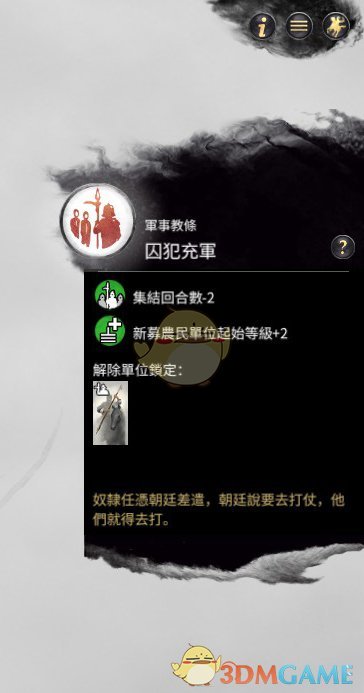 《全面战争：三国》军事经济和支援问题的动员法分享