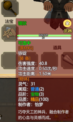 《了不起的修仙模拟器》武器“镇狱”属性分享
