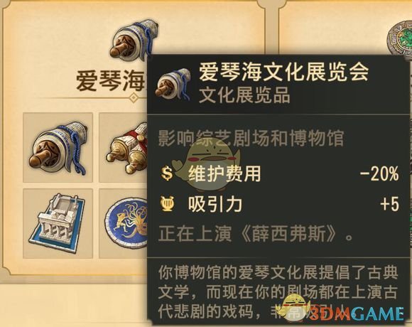 《纪元1800》爱琴海文化属性介绍