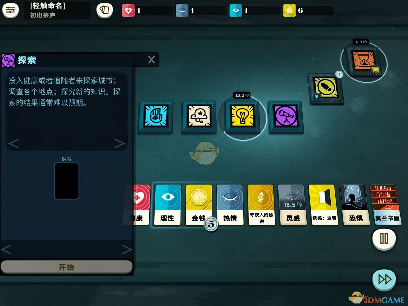 《密教模拟器》游戏行动方式介绍