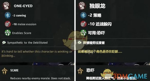 《全面战争：三国》战场特性“独眼龙”属性介绍