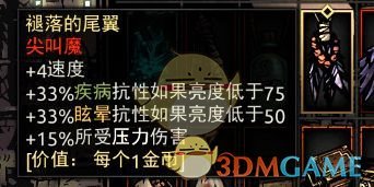 《暗黑地牢》褪落的尾翼属性介绍