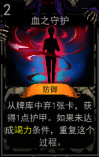 《血牌》血之守护属性介绍