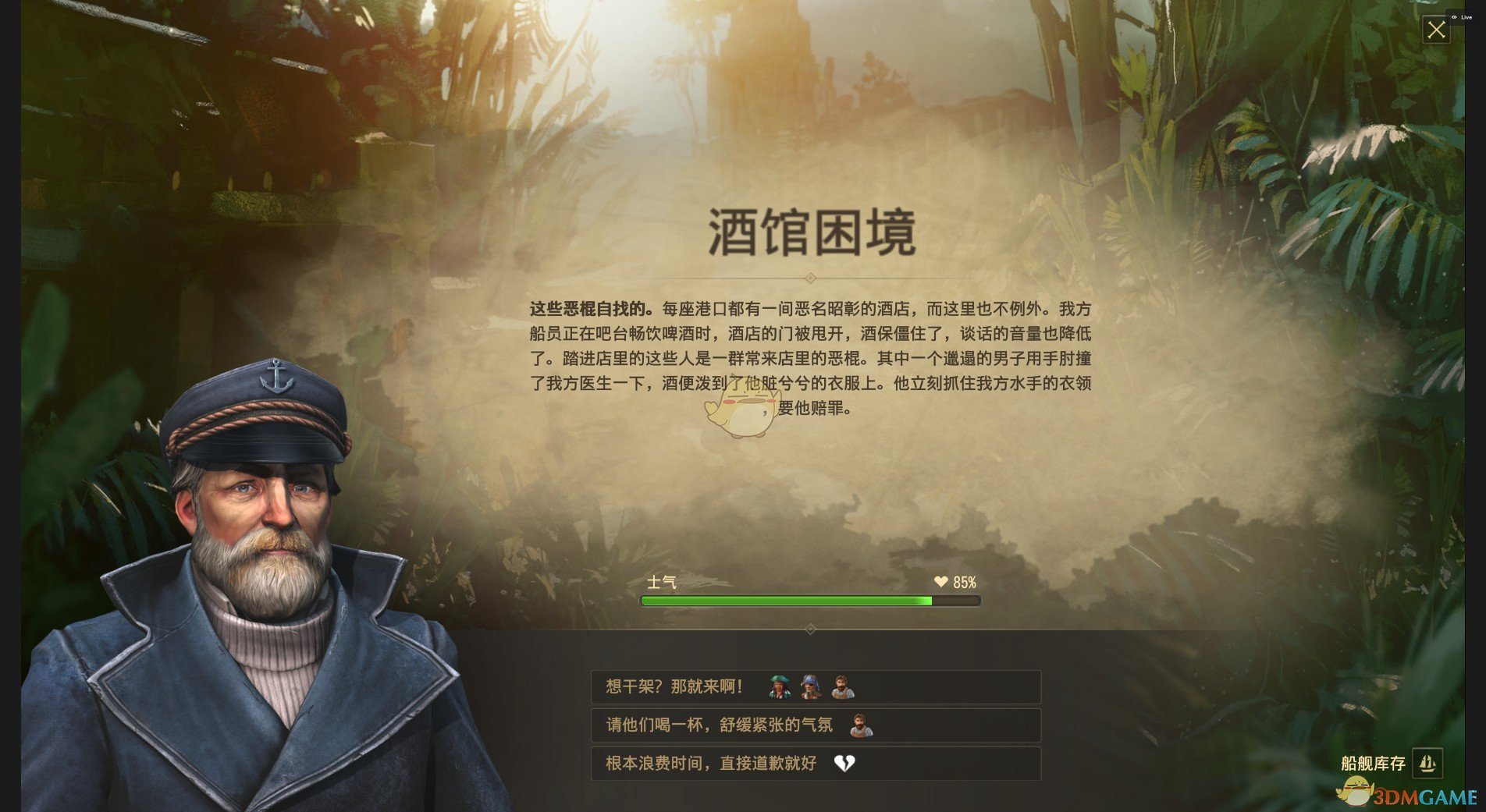 《纪元1800》酒馆困境远征分支奖励介绍
