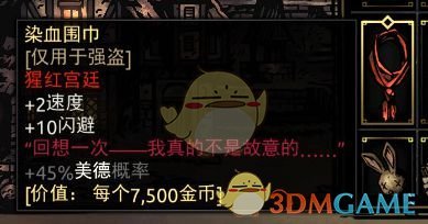 《暗黑地牢》强盗套装饰品推荐