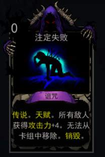 《血牌》注定失败属性介绍