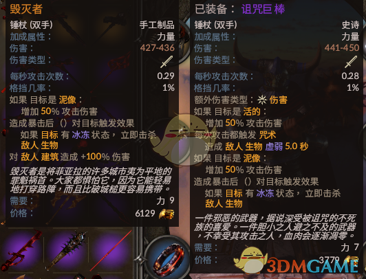《咒语力量3》双手武器推荐