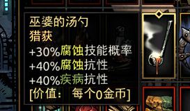 《暗黑地牢》巫婆的汤勺获得途径介绍