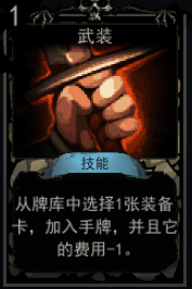 《血牌》武装属性介绍