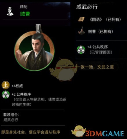 《全面战争：三国》贼曹属性分享